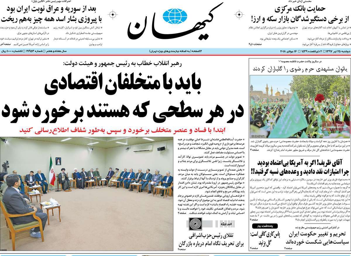 A Look at Iranian Newspaper Front Pages on July 16