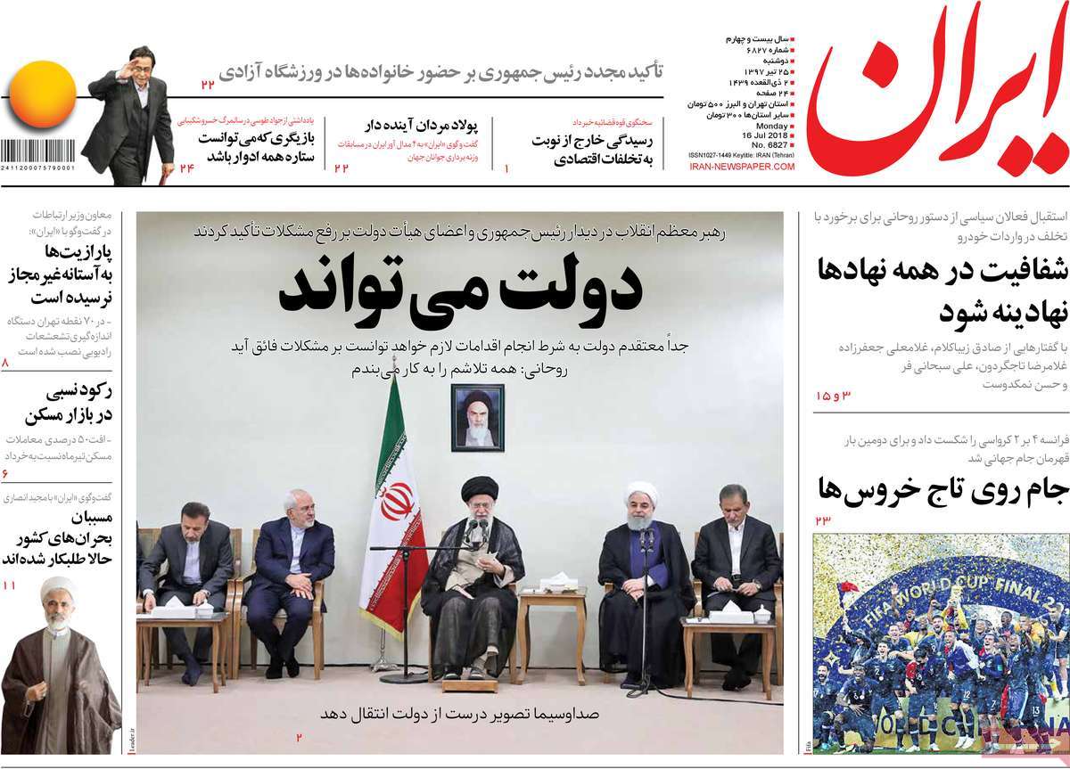 A Look at Iranian Newspaper Front Pages on July 16