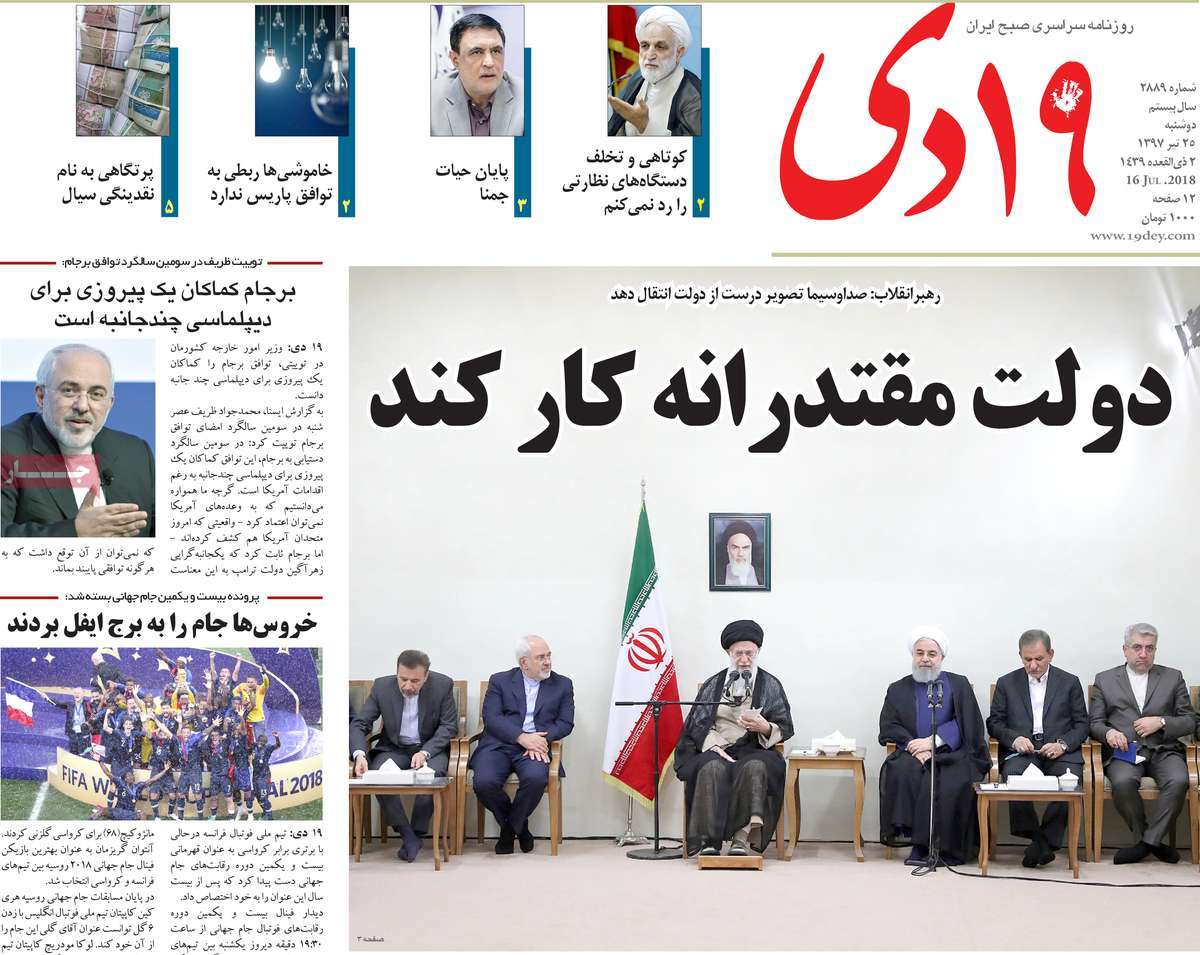 A Look at Iranian Newspaper Front Pages on July 16