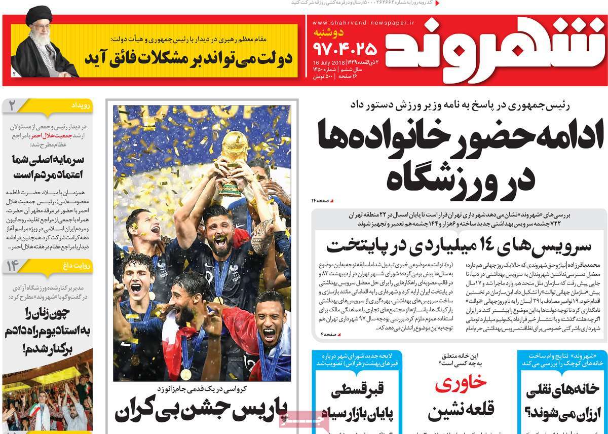 A Look at Iranian Newspaper Front Pages on July 16