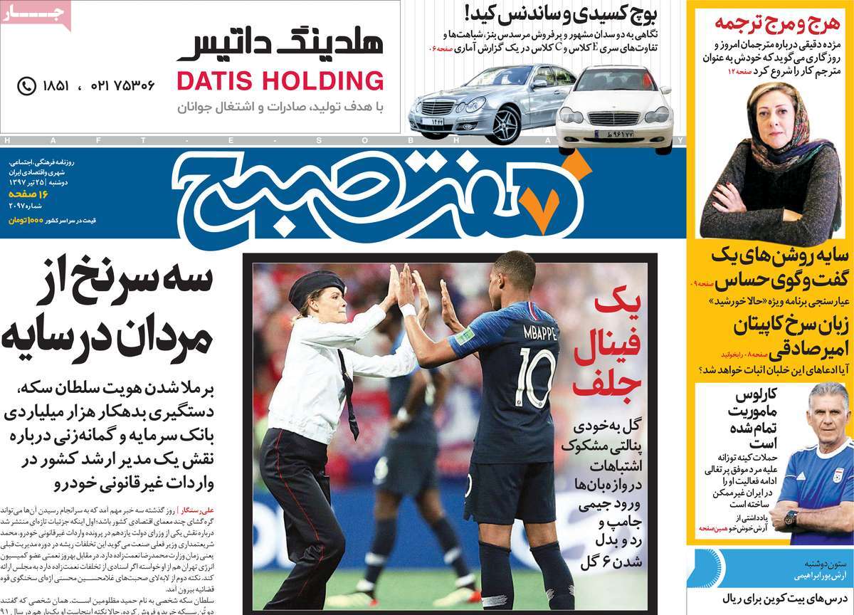 A Look at Iranian Newspaper Front Pages on July 16