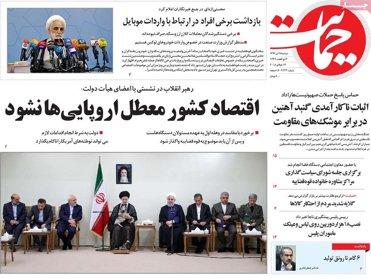 A Look at Iranian Newspaper Front Pages on July 16