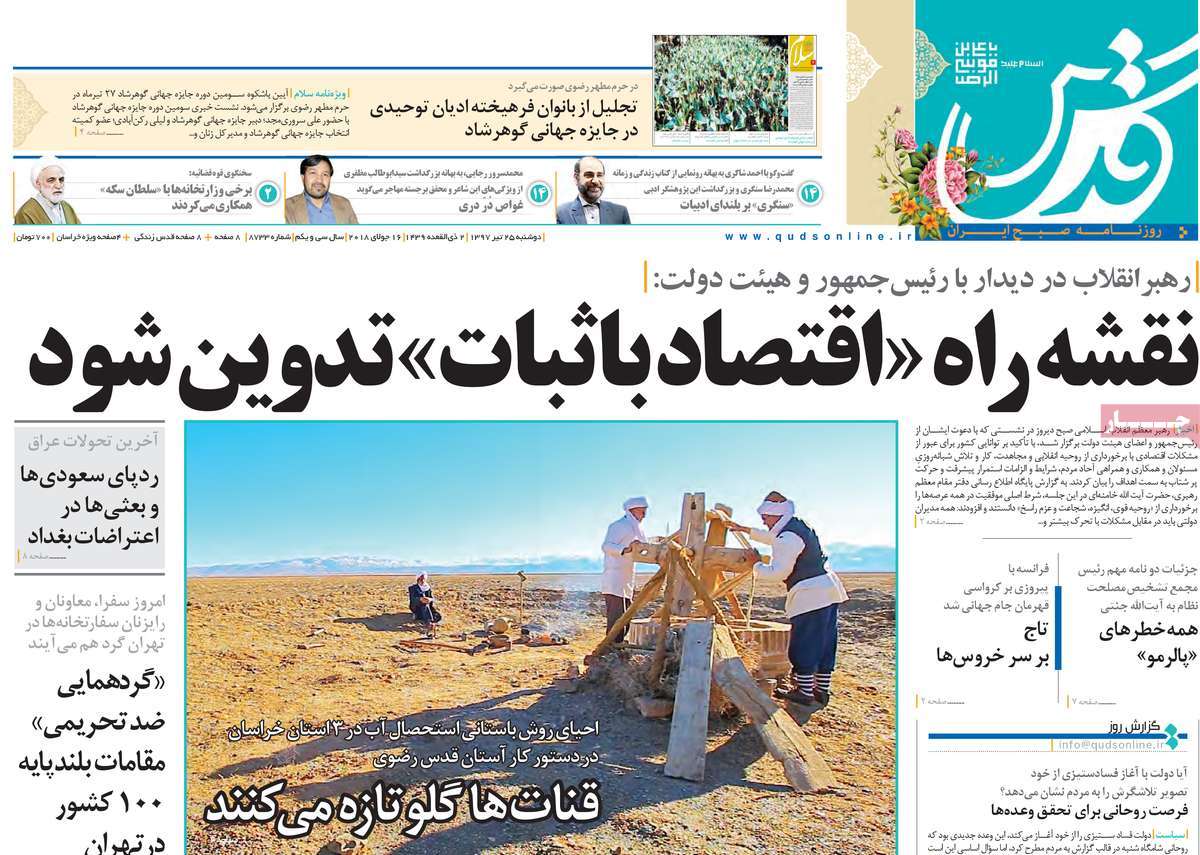 A Look at Iranian Newspaper Front Pages on July 16