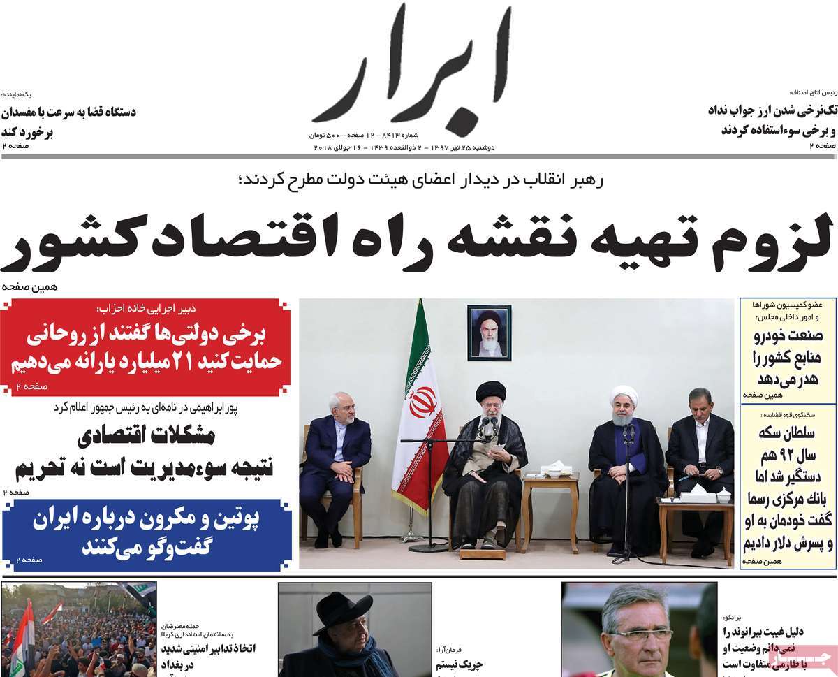 A Look at Iranian Newspaper Front Pages on July 16