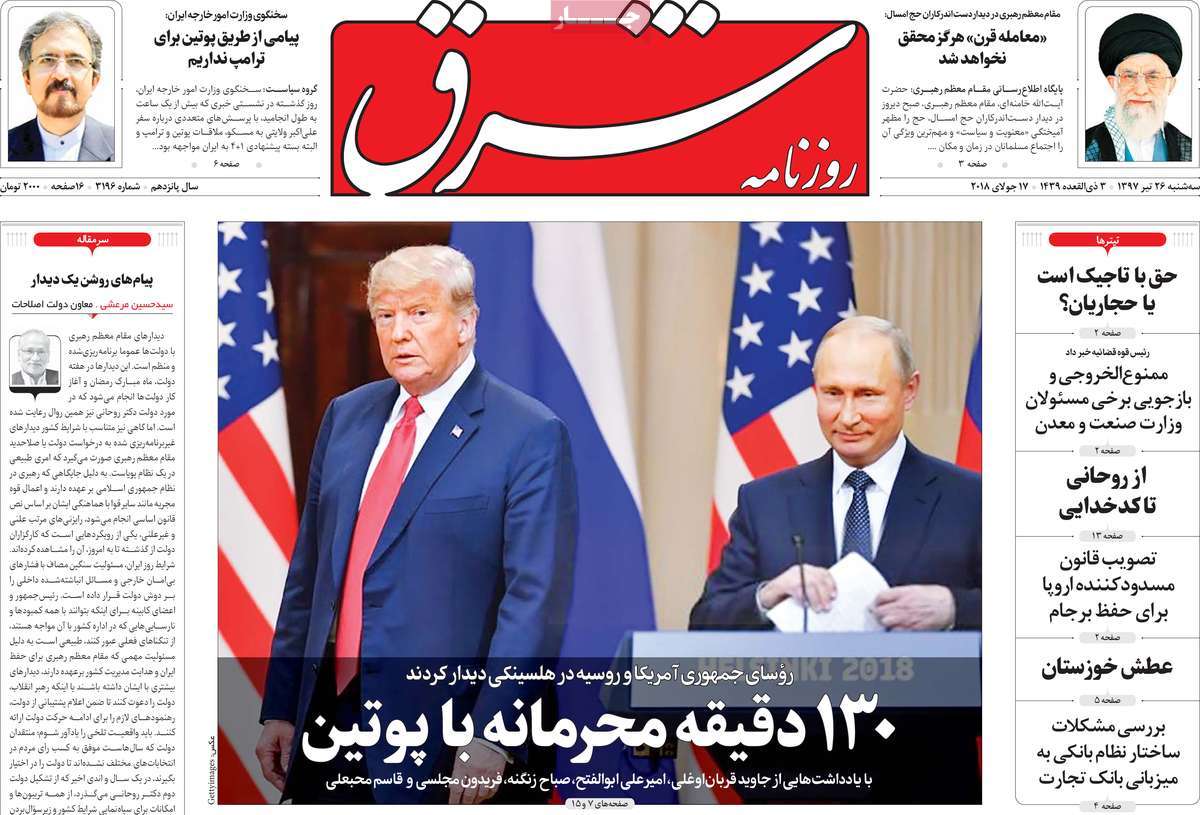 A Look at Iranian Newspaper Front Pages on July 17