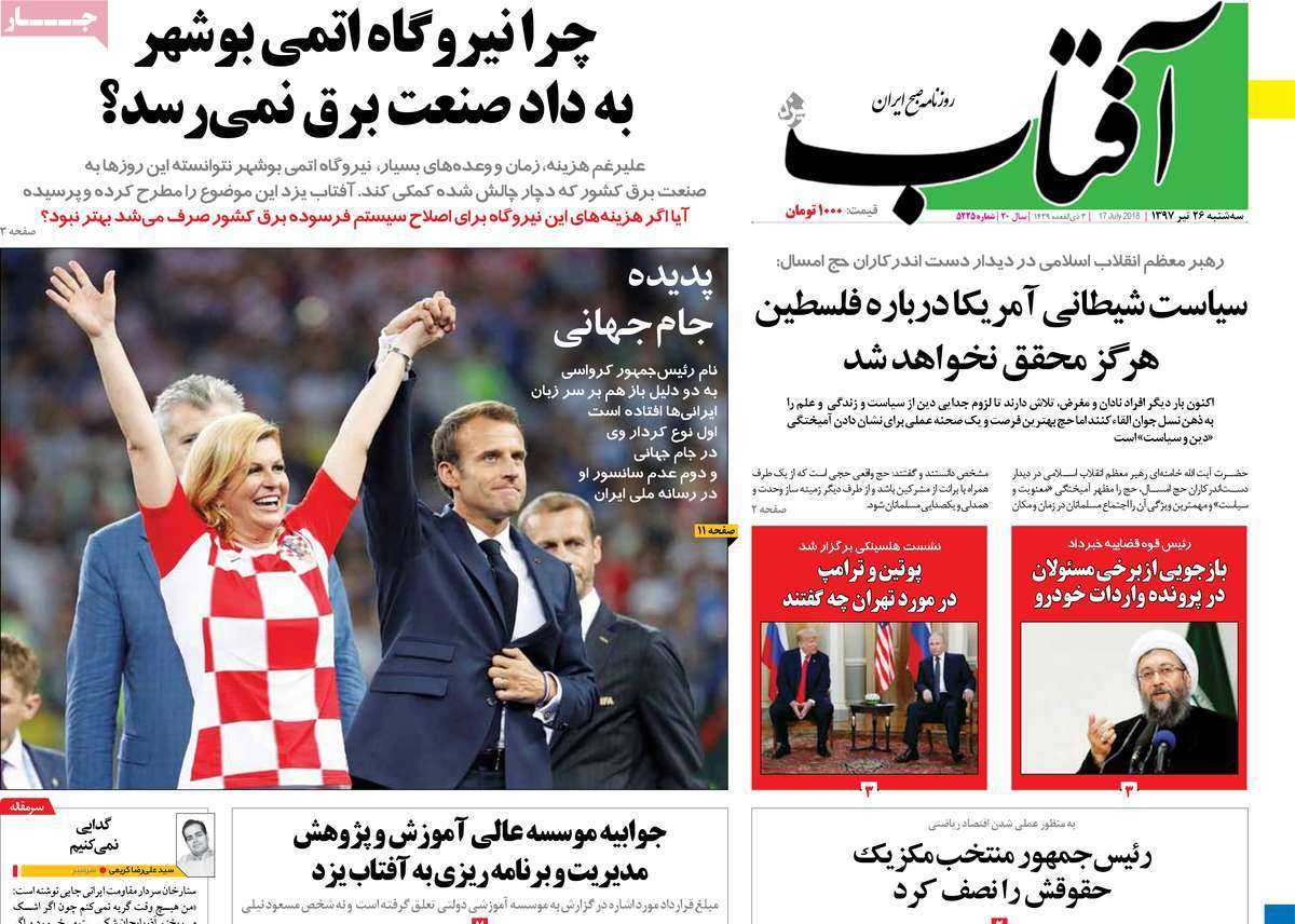 A Look at Iranian Newspaper Front Pages on July 17 4 A Look at Iranian Newspaper Front Pages on July 17