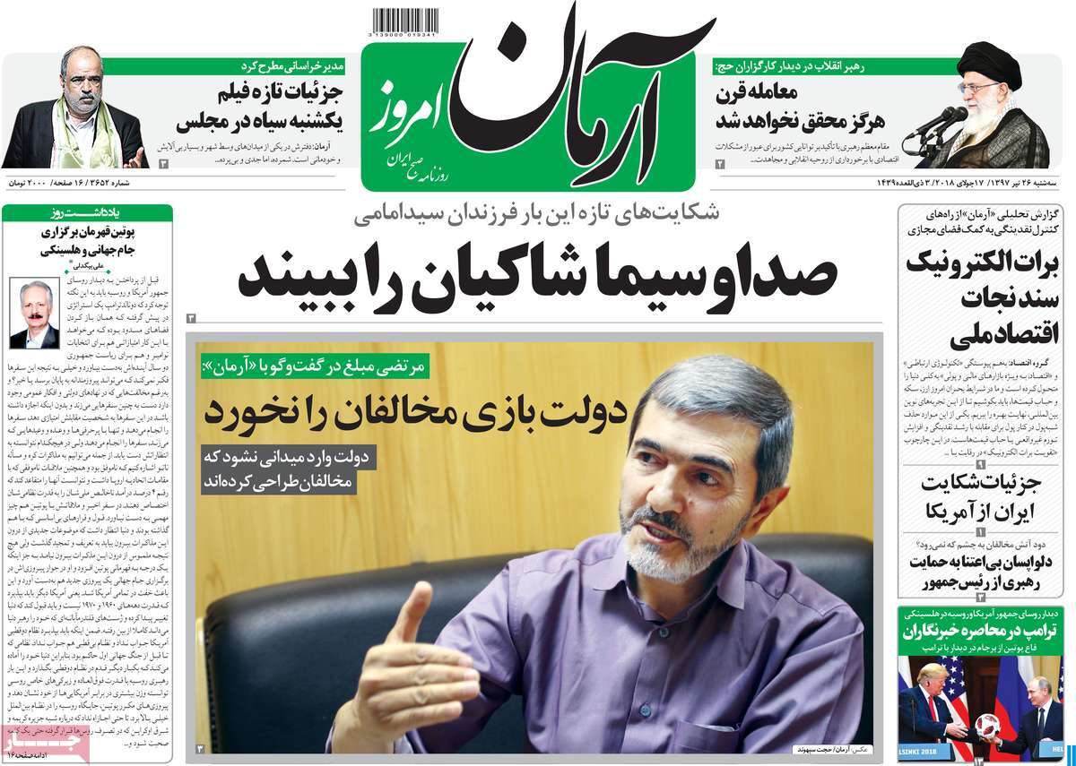 A Look at Iranian Newspaper Front Pages on July 17 5 A Look at Iranian Newspaper Front Pages on July 17