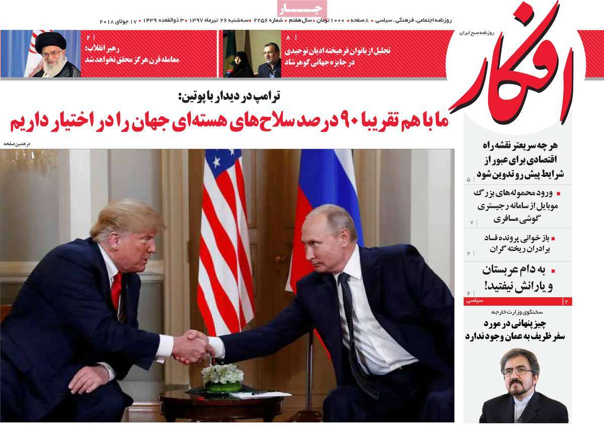 A Look at Iranian Newspaper Front Pages on July 17