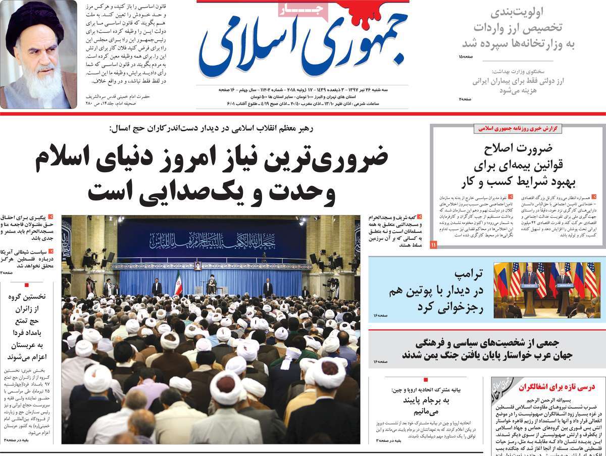 A Look at Iranian Newspaper Front Pages on July 17