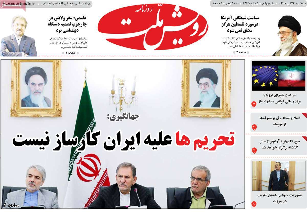 A Look at Iranian Newspaper Front Pages on July 17