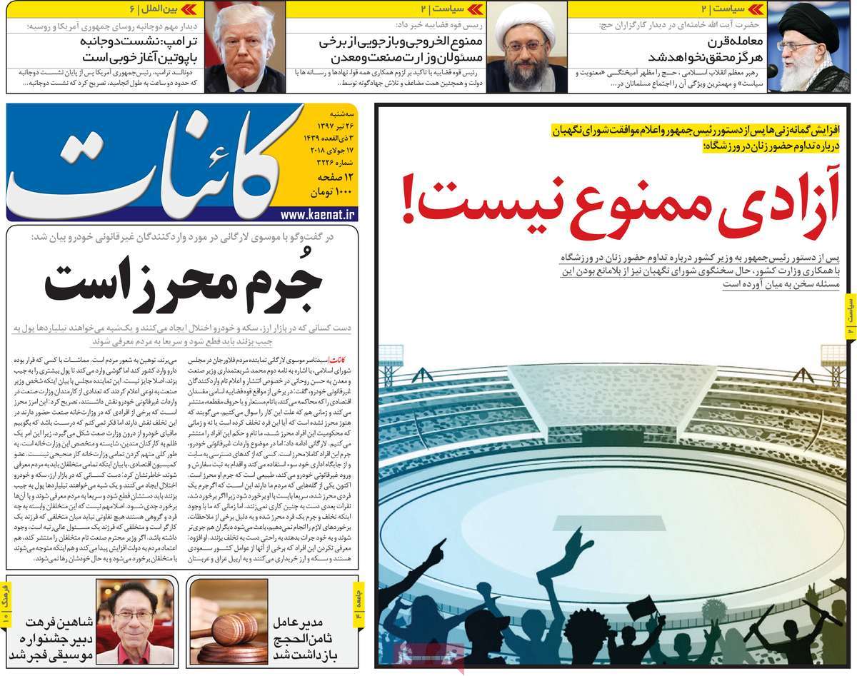 A Look at Iranian Newspaper Front Pages on July 17 12 A Look at Iranian Newspaper Front Pages on July 17