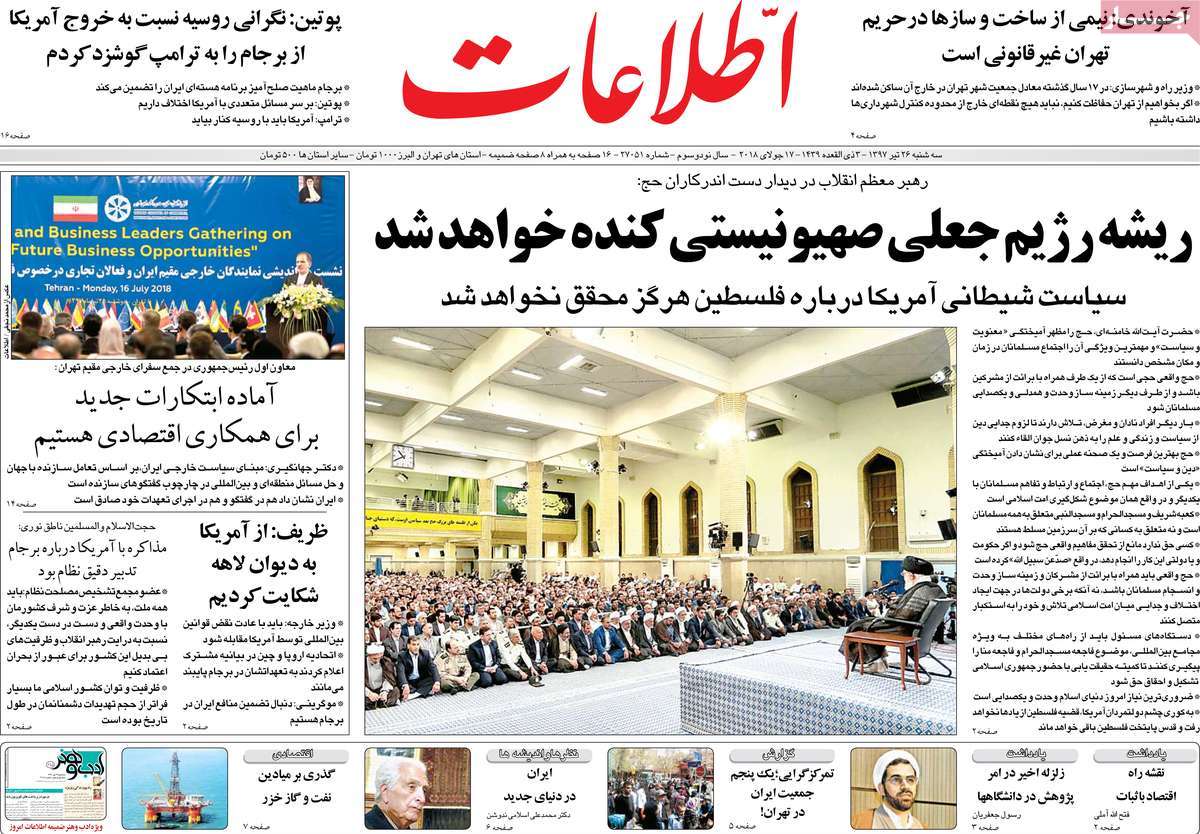 A Look at Iranian Newspaper Front Pages on July 17 8 A Look at Iranian Newspaper Front Pages on July 17
