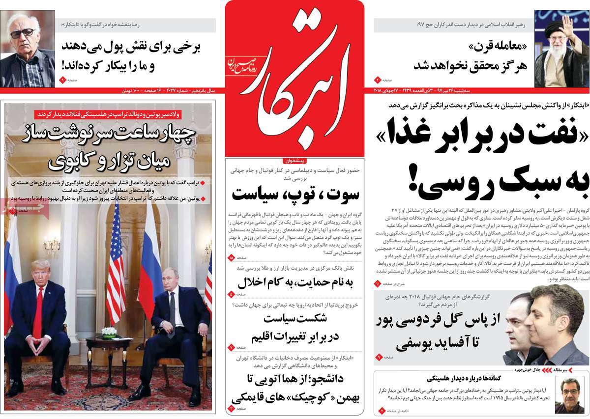 A Look at Iranian Newspaper Front Pages on July 17