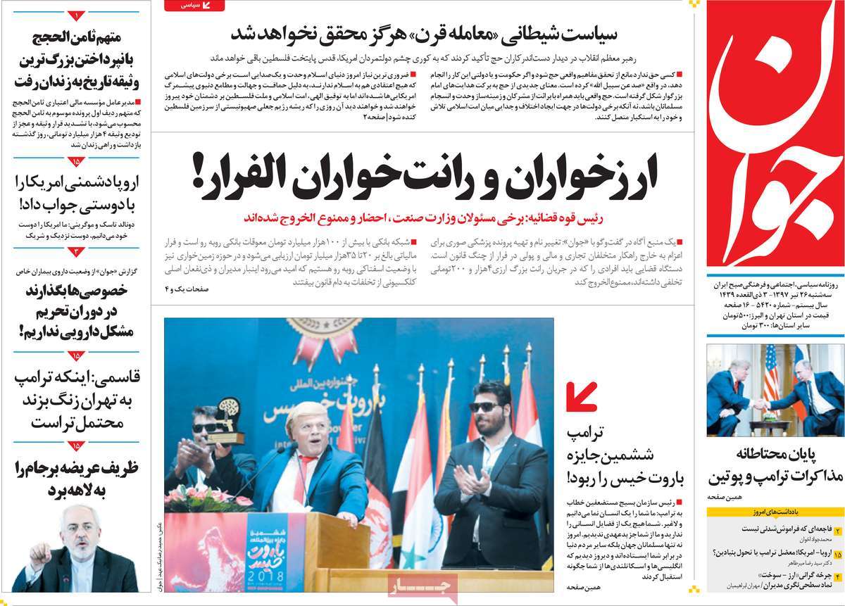 A Look at Iranian Newspaper Front Pages on July 17