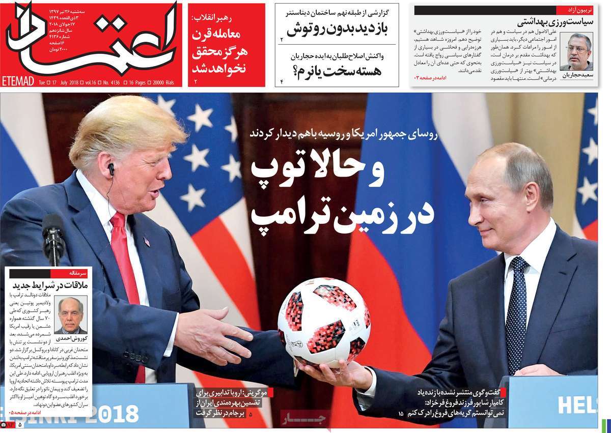 A Look at Iranian Newspaper Front Pages on July 17