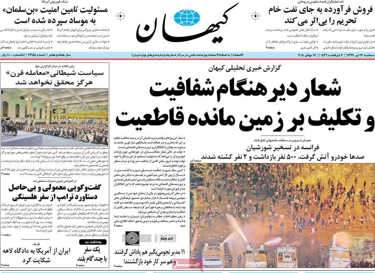 A Look at Iranian Newspaper Front Pages on July 17