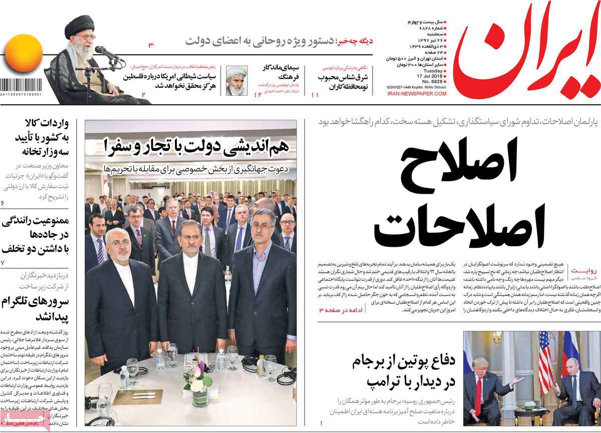 A Look at Iranian Newspaper Front Pages on July 17