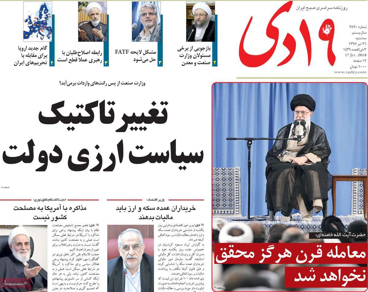 A Look at Iranian Newspaper Front Pages on July 17 1 A Look at Iranian Newspaper Front Pages on July 17
