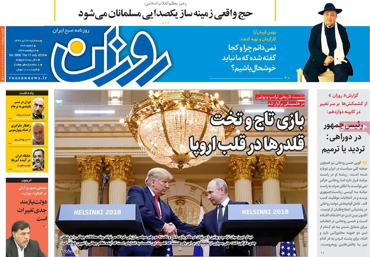 A Look at Iranian Newspaper Front Pages on July 17