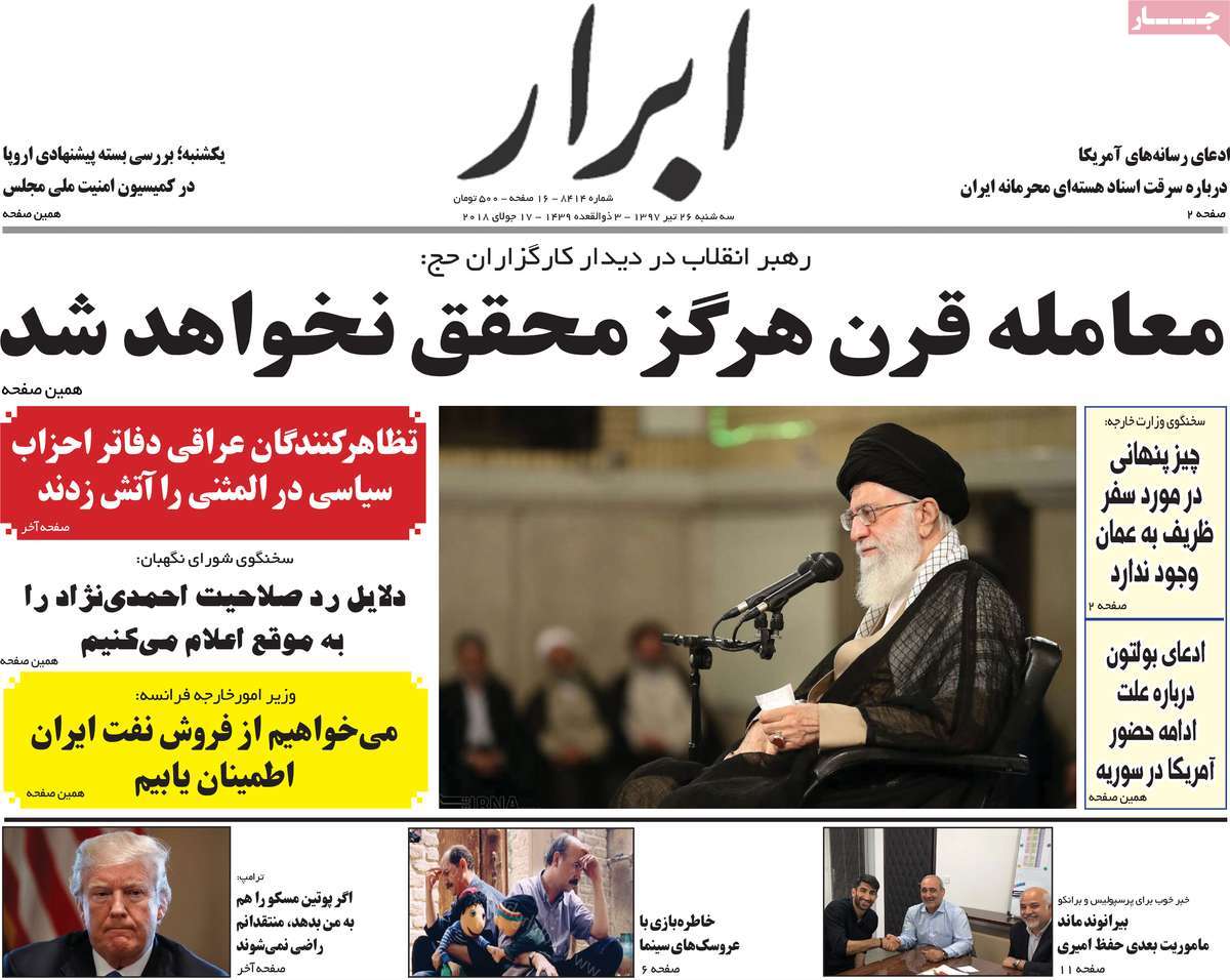 A Look at Iranian Newspaper Front Pages on July 17