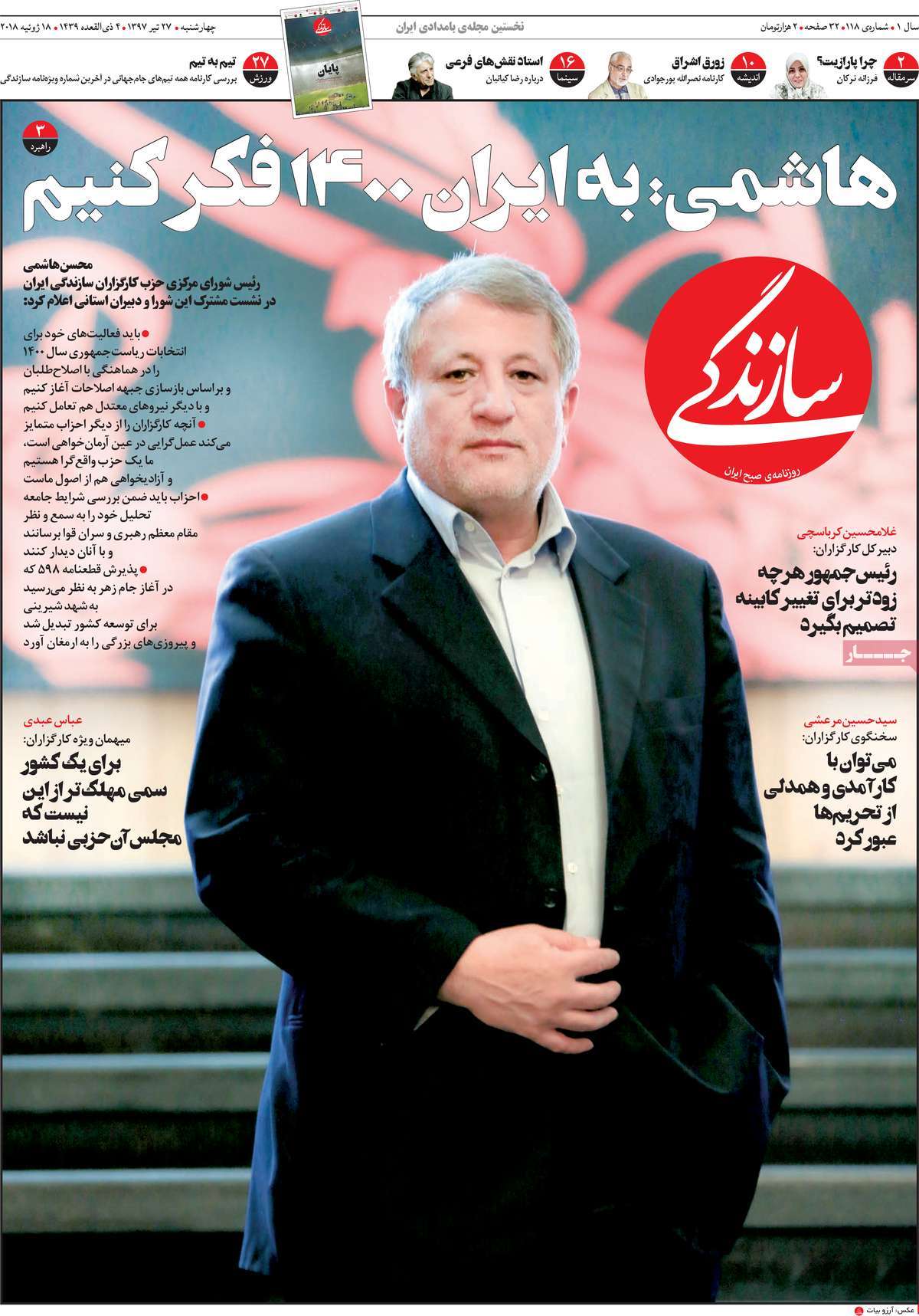 A Look at Iranian Newspaper Front Pages on July 18