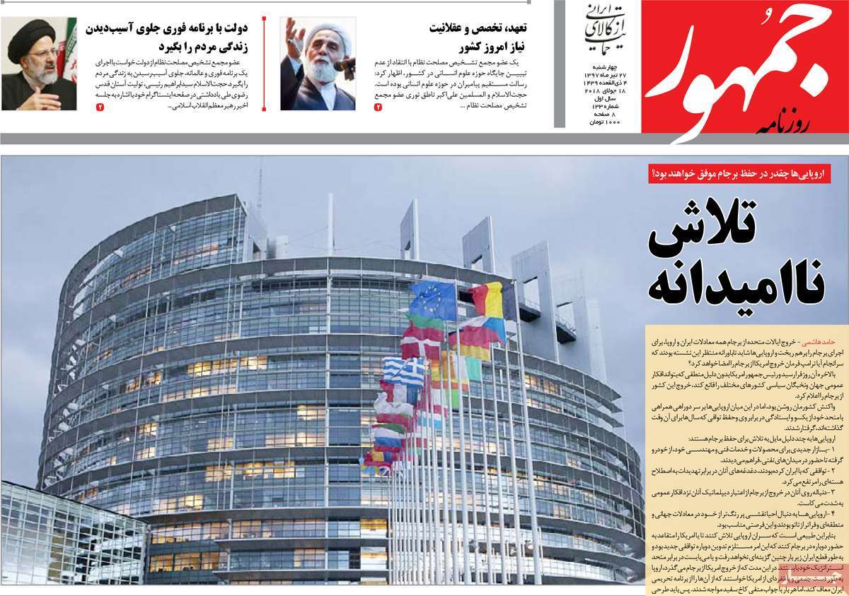 A Look at Iranian Newspaper Front Pages on July 18 15 A Look at Iranian Newspaper Front Pages on July 18