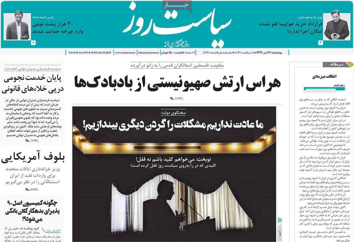 A Look at Iranian Newspaper Front Pages on July 18 22 A Look at Iranian Newspaper Front Pages on July 18