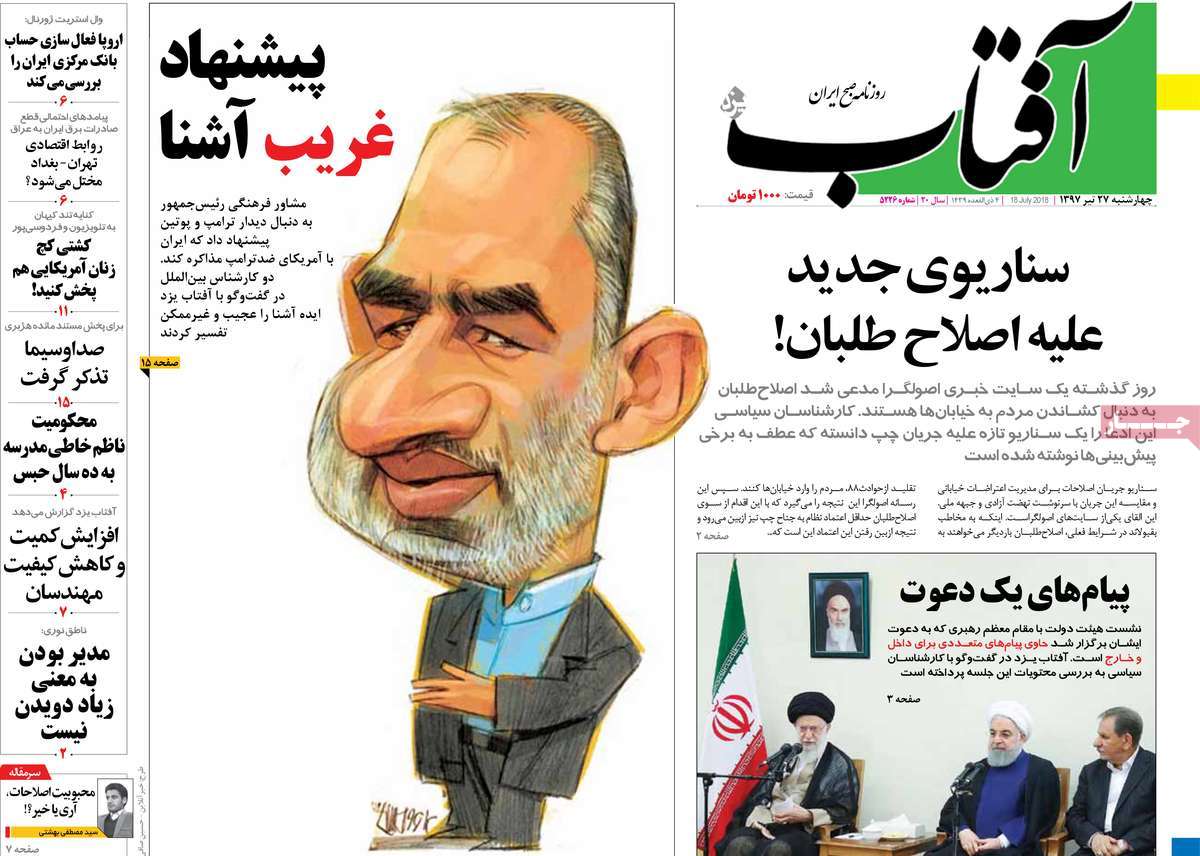 A Look at Iranian Newspaper Front Pages on July 18