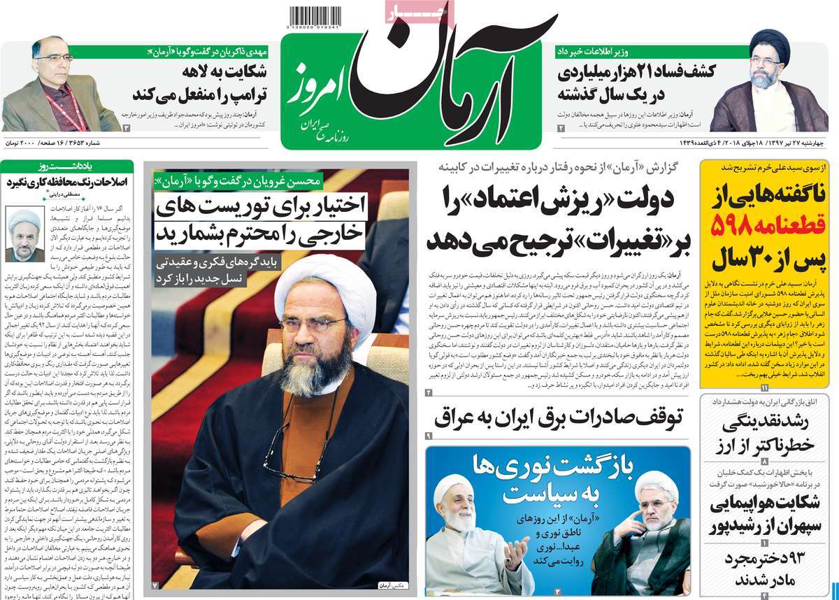 A Look at Iranian Newspaper Front Pages on July 18