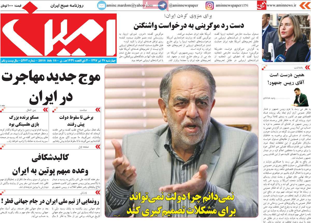 A Look at Iranian Newspaper Front Pages on July 18