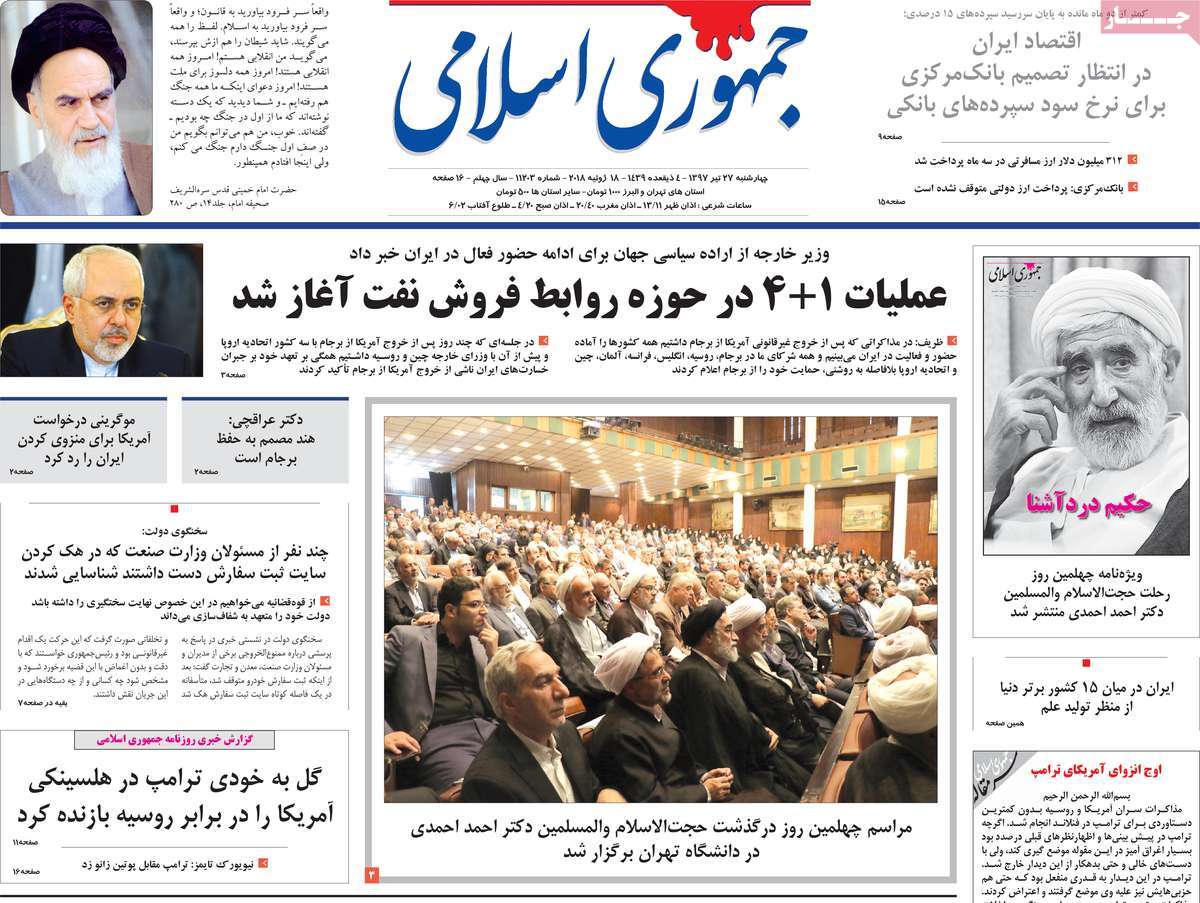 A Look at Iranian Newspaper Front Pages on July 18