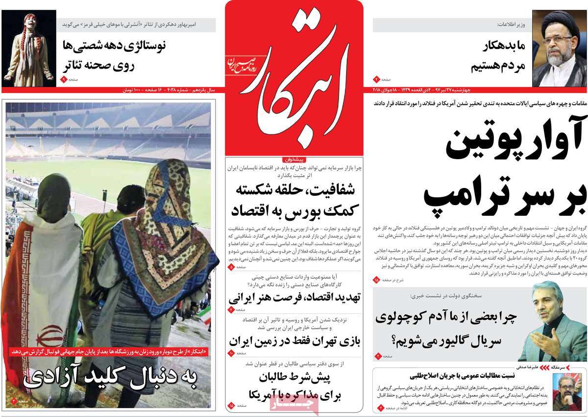 A Look at Iranian Newspaper Front Pages on July 18