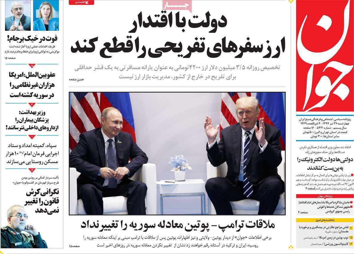 A Look at Iranian Newspaper Front Pages on July 18