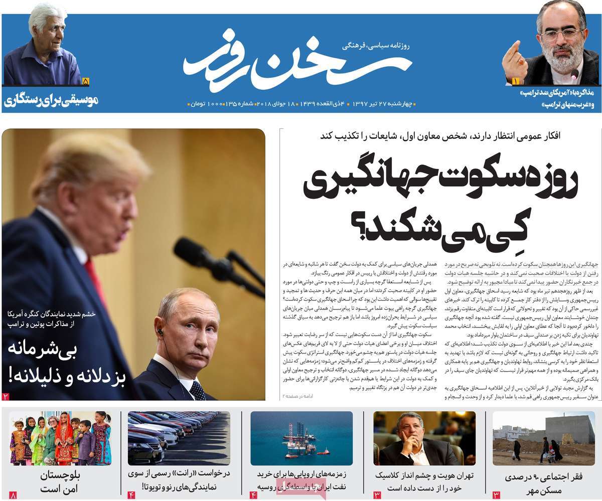A Look at Iranian Newspaper Front Pages on July 18
