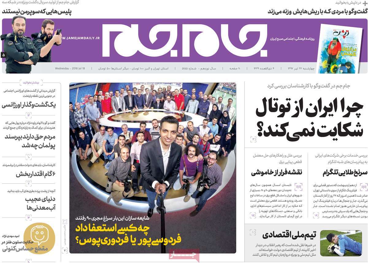 A Look at Iranian Newspaper Front Pages on July 18 13 A Look at Iranian Newspaper Front Pages on July 18