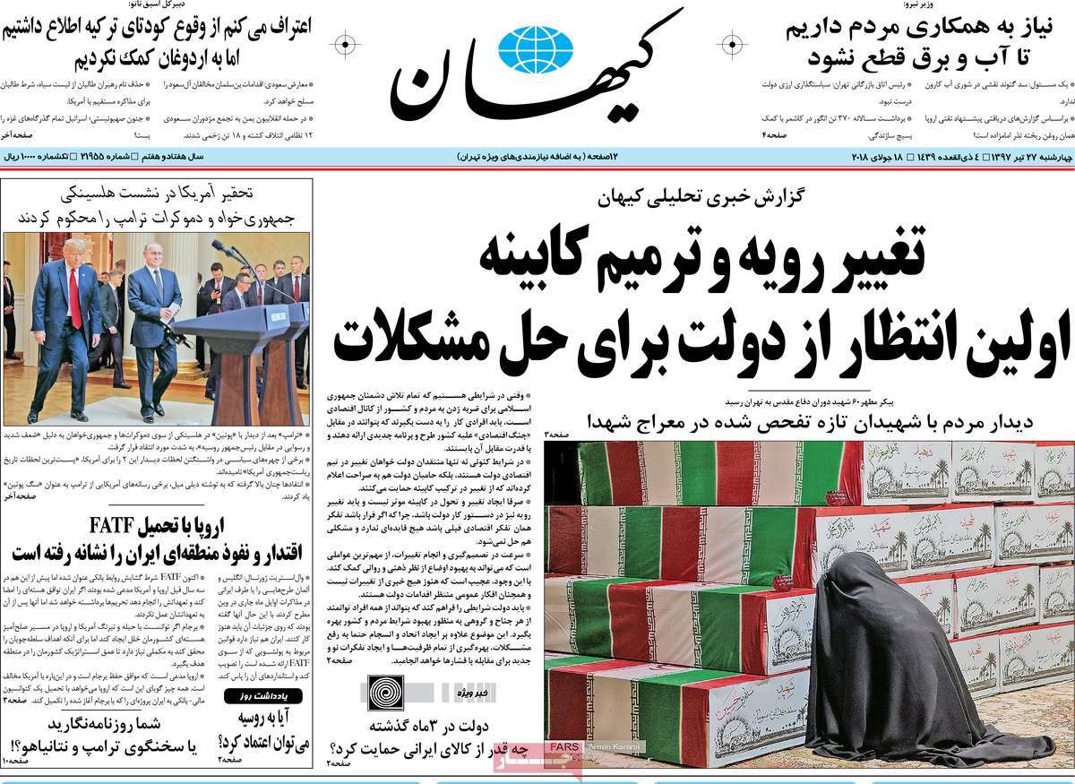 A Look at Iranian Newspaper Front Pages on July 18