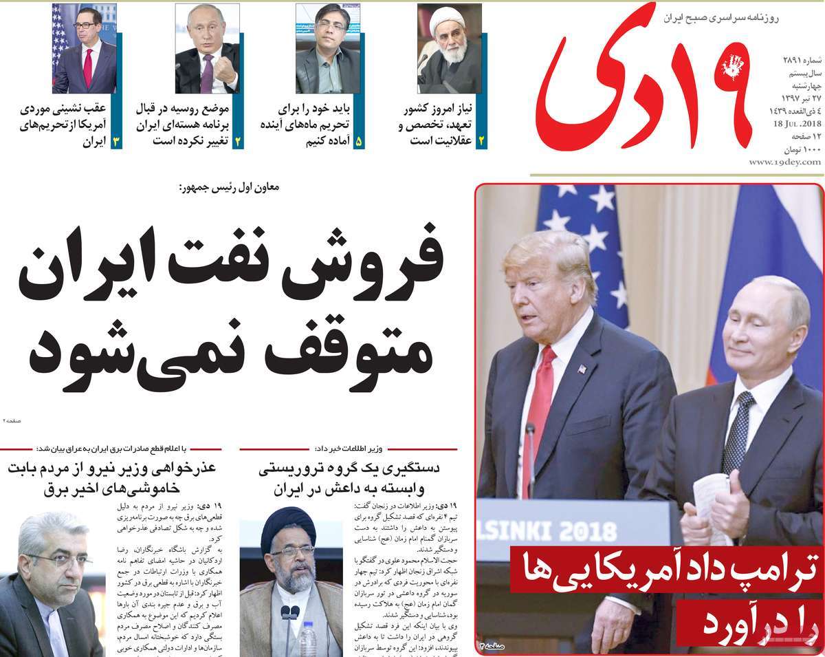 A Look at Iranian Newspaper Front Pages on July 18