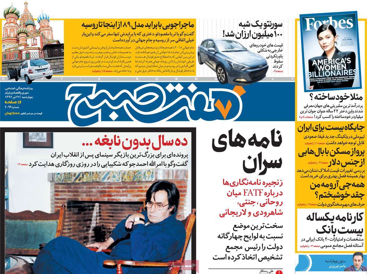 A Look at Iranian Newspaper Front Pages on July 18