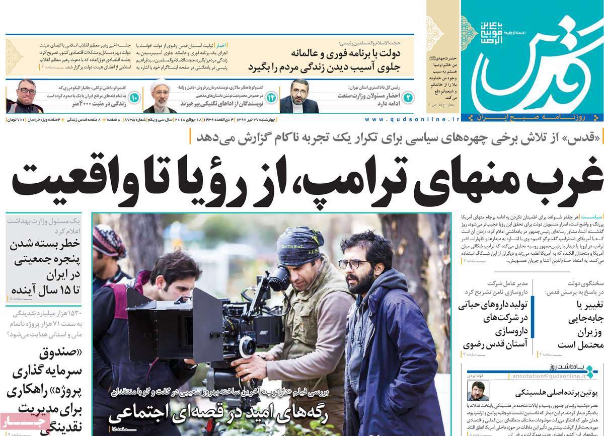 A Look at Iranian Newspaper Front Pages on July 18 18 A Look at Iranian Newspaper Front Pages on July 18