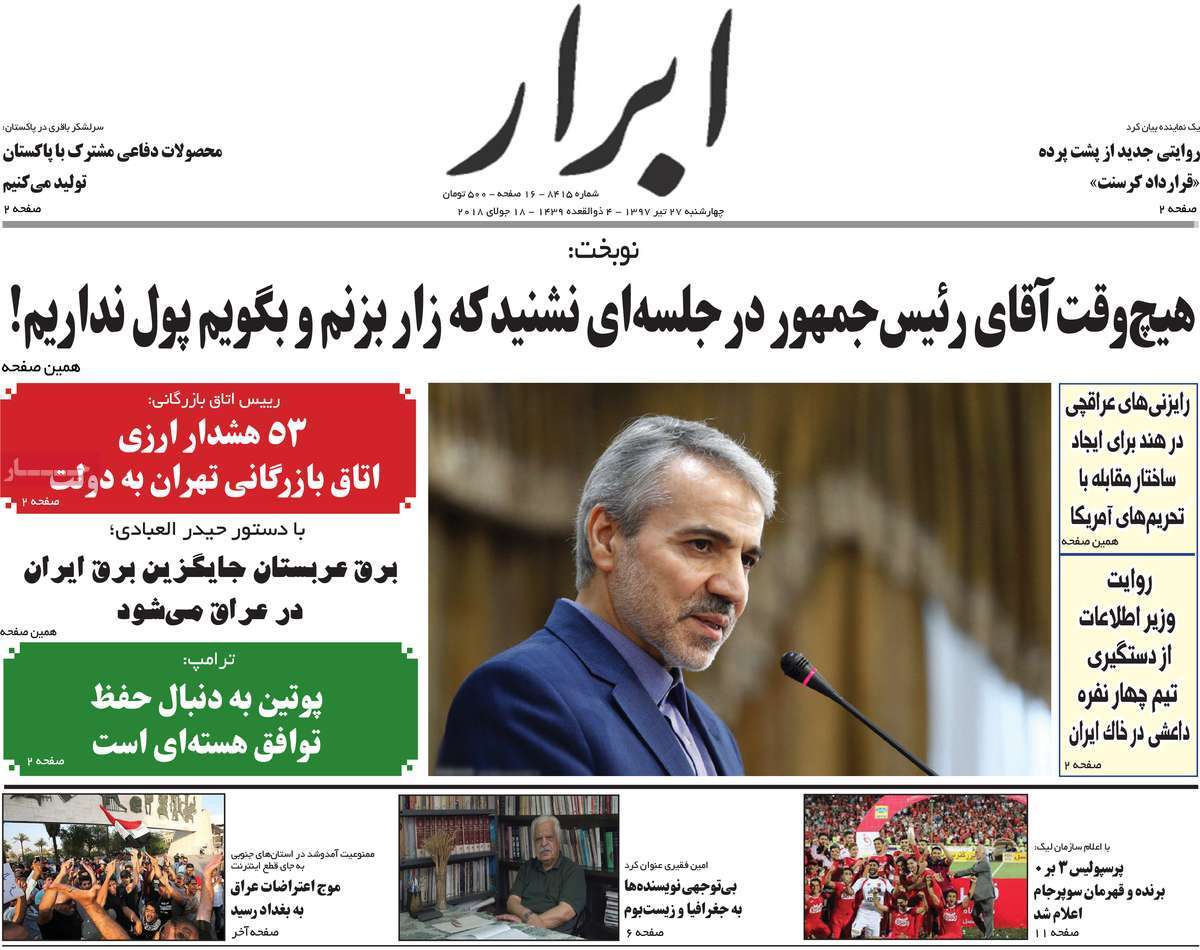 A Look at Iranian Newspaper Front Pages on July 18