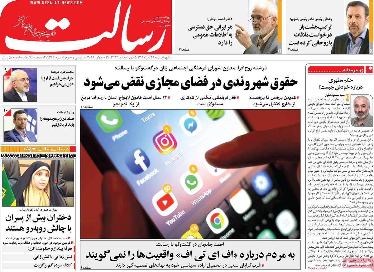 A Look at Iranian Newspaper Front Pages on July 19