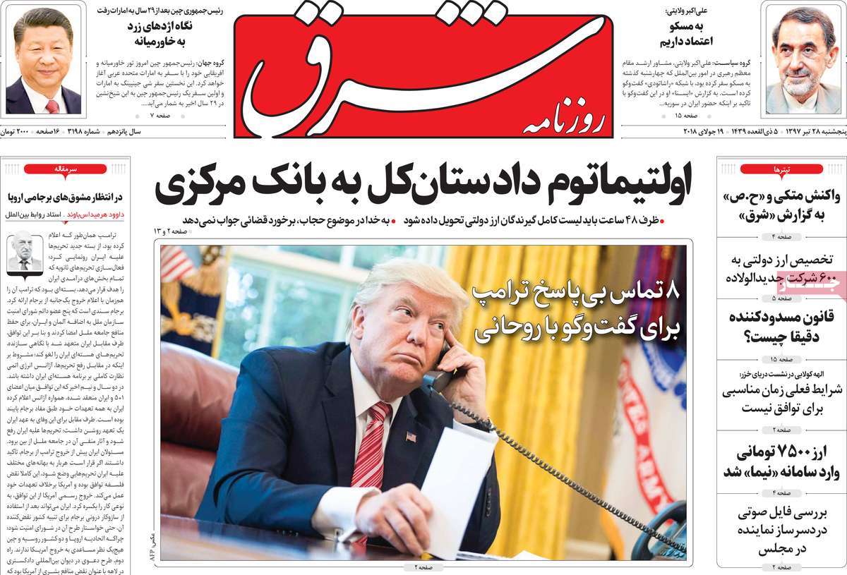 A Look at Iranian Newspaper Front Pages on July 19