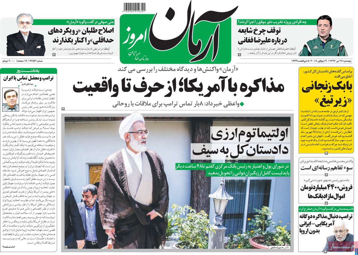A Look at Iranian Newspaper Front Pages on July 19 3 A Look at Iranian Newspaper Front Pages on July 19