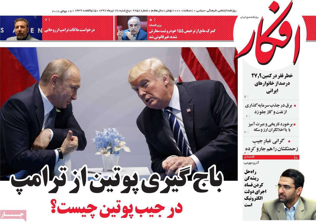 A Look at Iranian Newspaper Front Pages on July 19 2 A Look at Iranian Newspaper Front Pages on July 19