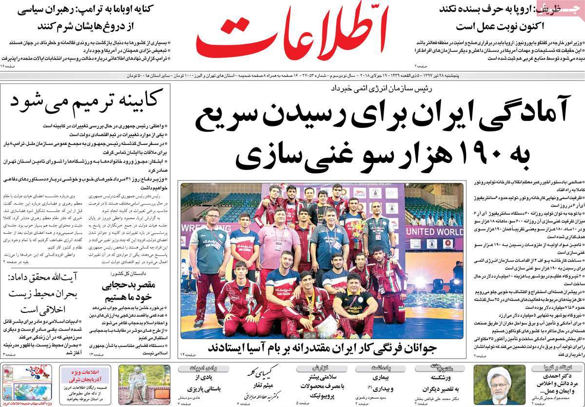 A Look at Iranian Newspaper Front Pages on July 19 7 A Look at Iranian Newspaper Front Pages on July 19