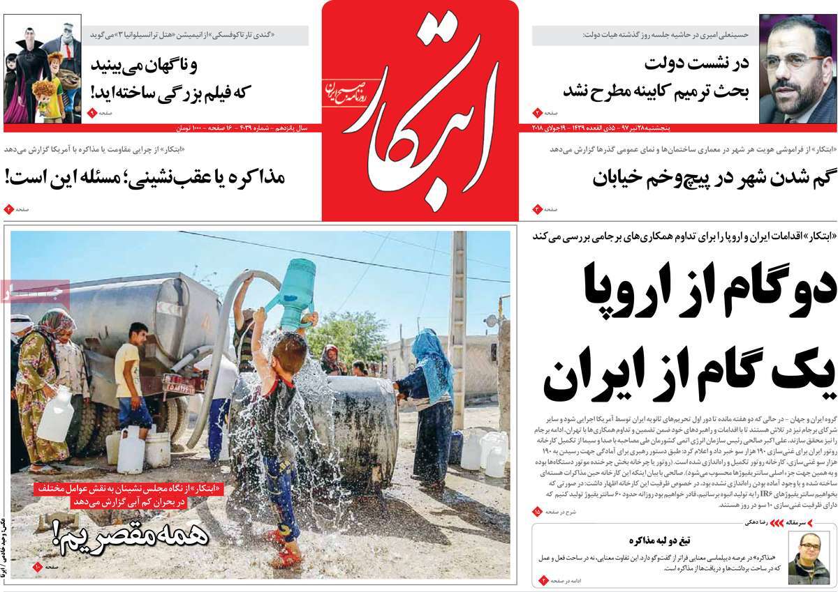 A Look at Iranian Newspaper Front Pages on July 19 4 A Look at Iranian Newspaper Front Pages on July 19