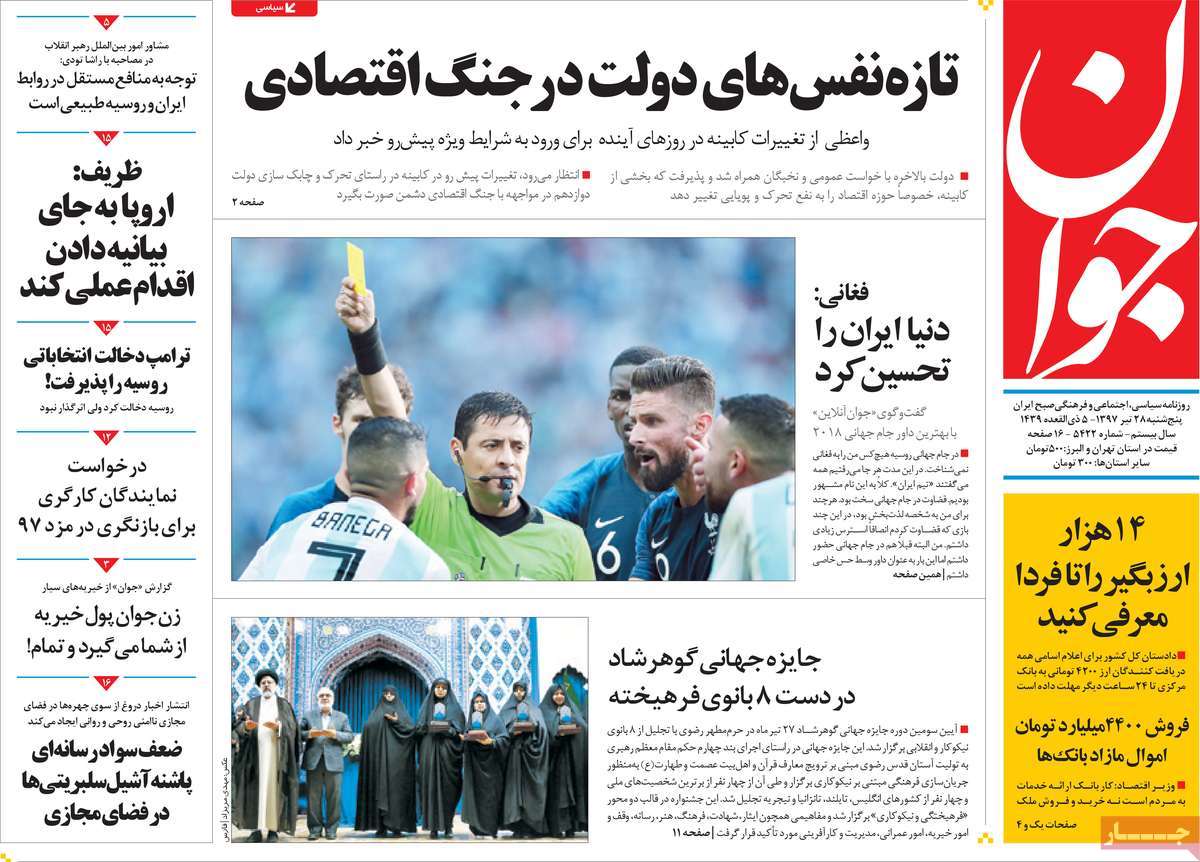 A Look at Iranian Newspaper Front Pages on July 19