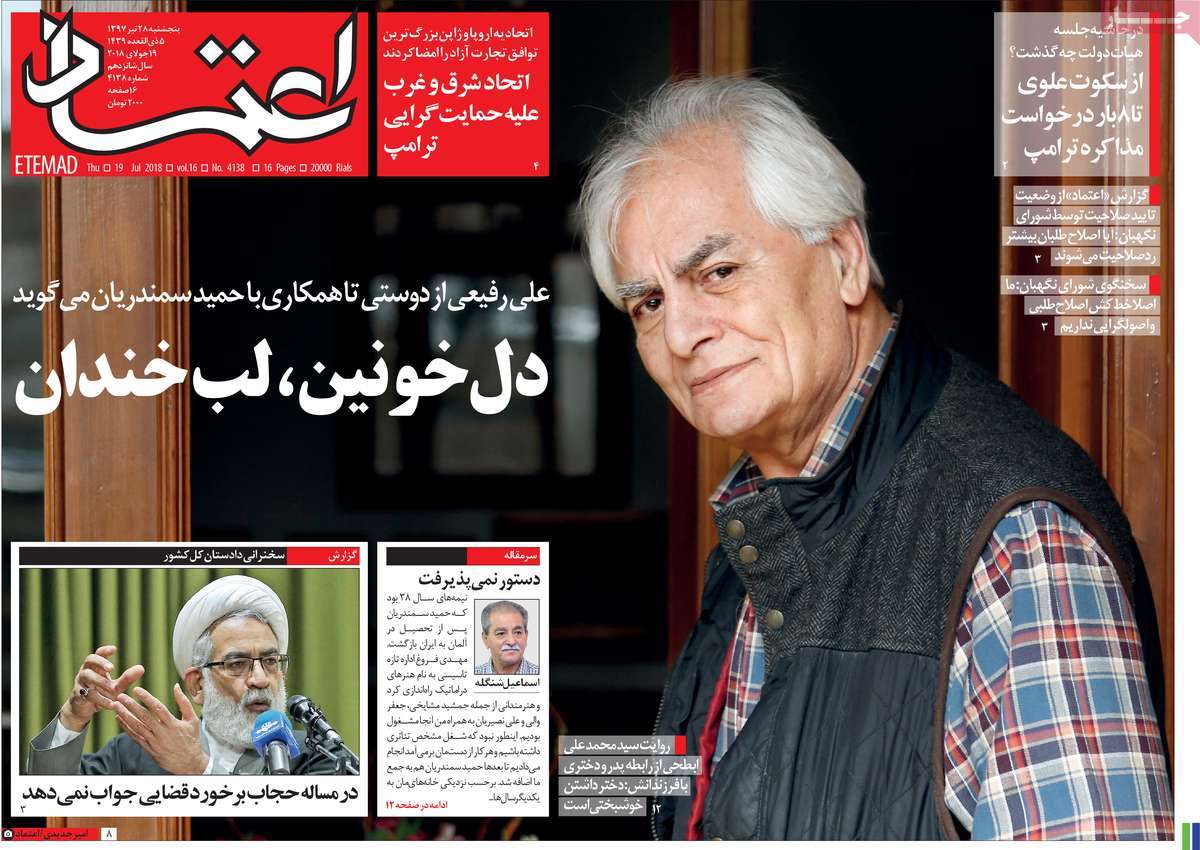 A Look at Iranian Newspaper Front Pages on July 19 6 A Look at Iranian Newspaper Front Pages on July 19