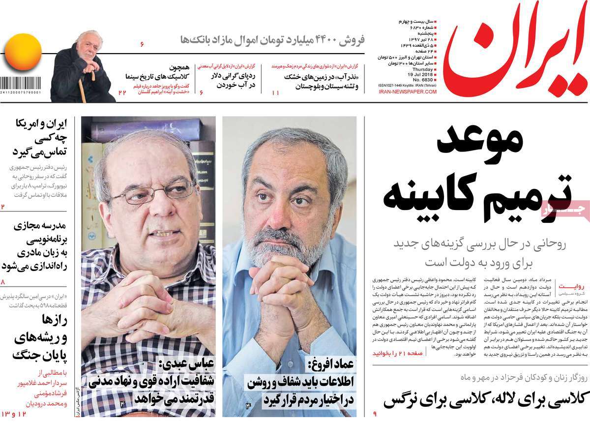 A Look at Iranian Newspaper Front Pages on July 19