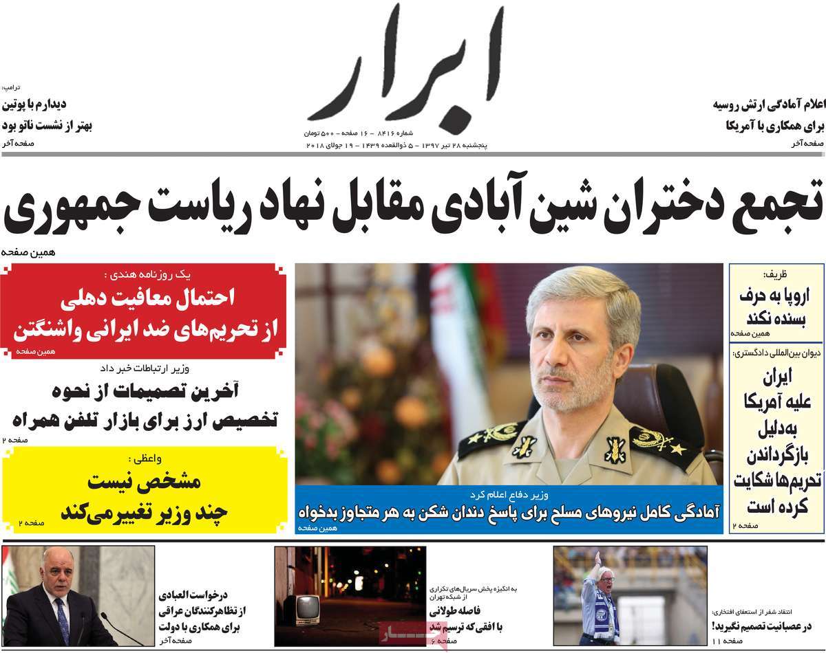 A Look at Iranian Newspaper Front Pages on July 19